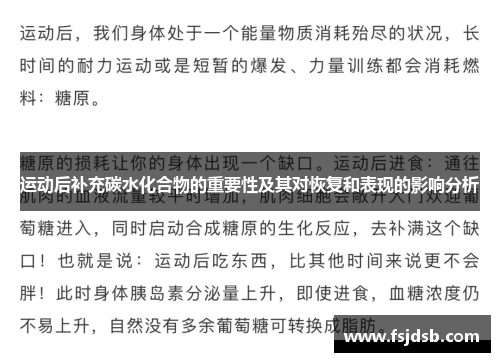 运动后补充碳水化合物的重要性及其对恢复和表现的影响分析