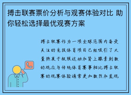 搏击联赛票价分析与观赛体验对比 助你轻松选择最优观赛方案
