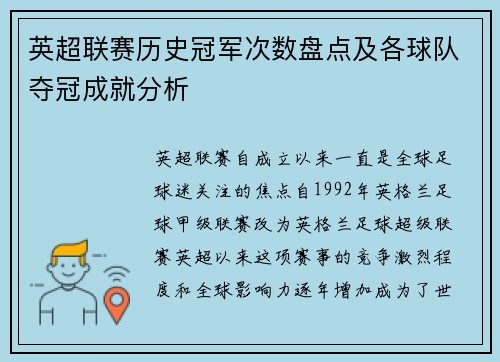 英超联赛历史冠军次数盘点及各球队夺冠成就分析