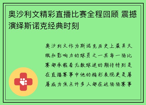 奥沙利文精彩直播比赛全程回顾 震撼演绎斯诺克经典时刻