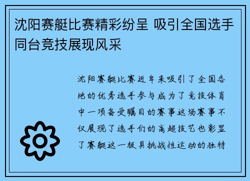 沈阳赛艇比赛精彩纷呈 吸引全国选手同台竞技展现风采