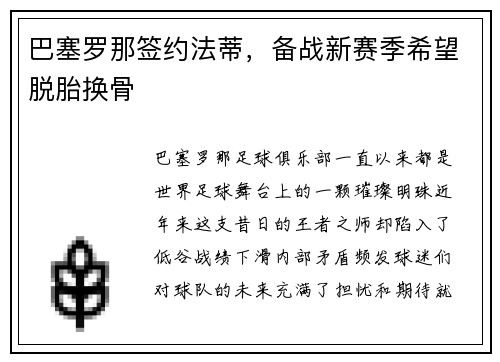巴塞罗那签约法蒂，备战新赛季希望脱胎换骨