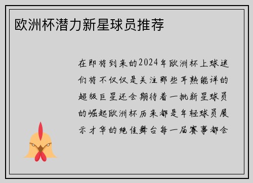 欧洲杯潜力新星球员推荐