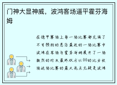 门神大显神威，波鸿客场逼平霍芬海姆
